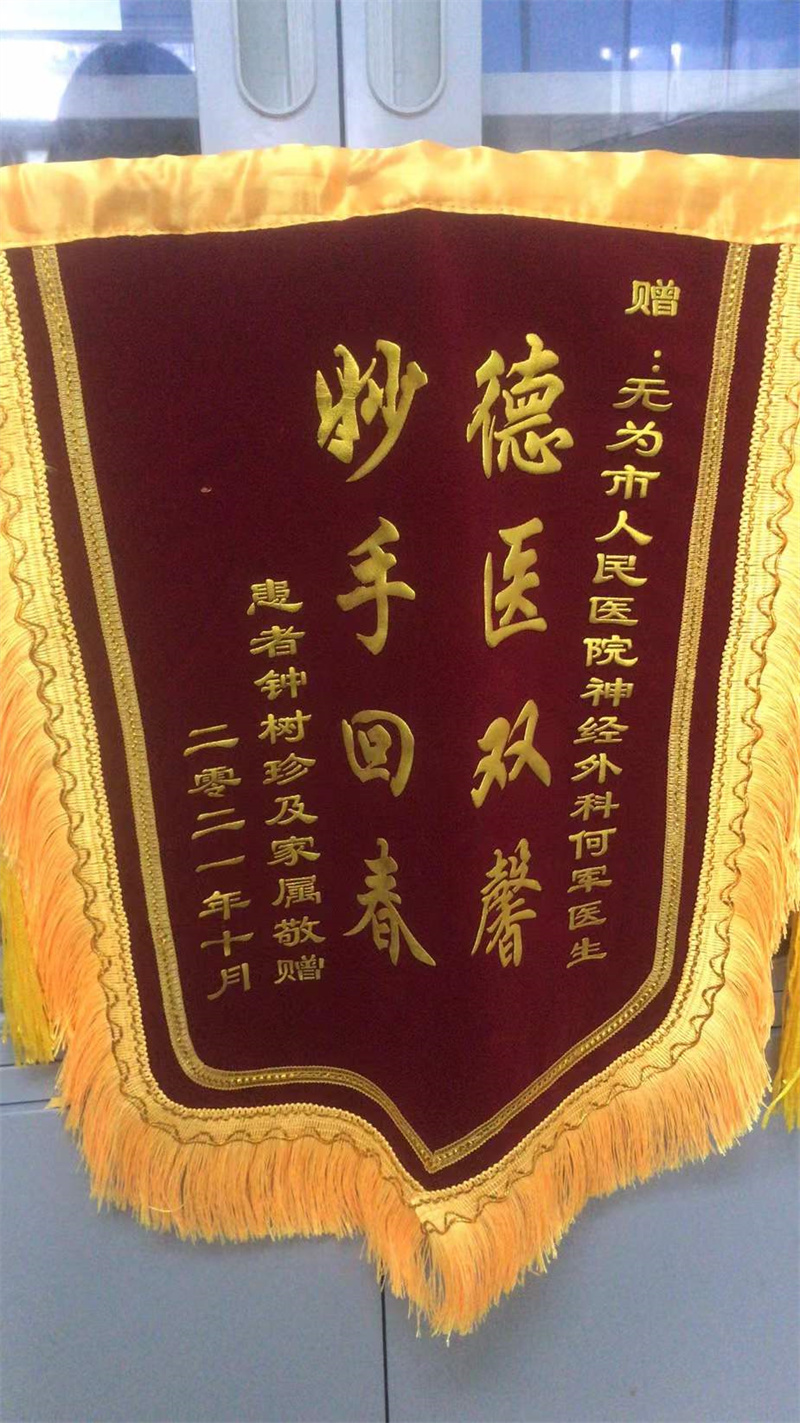 神經(jīng)外科 何軍 10月